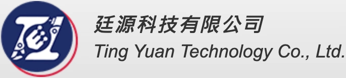 廷源科技有限公司